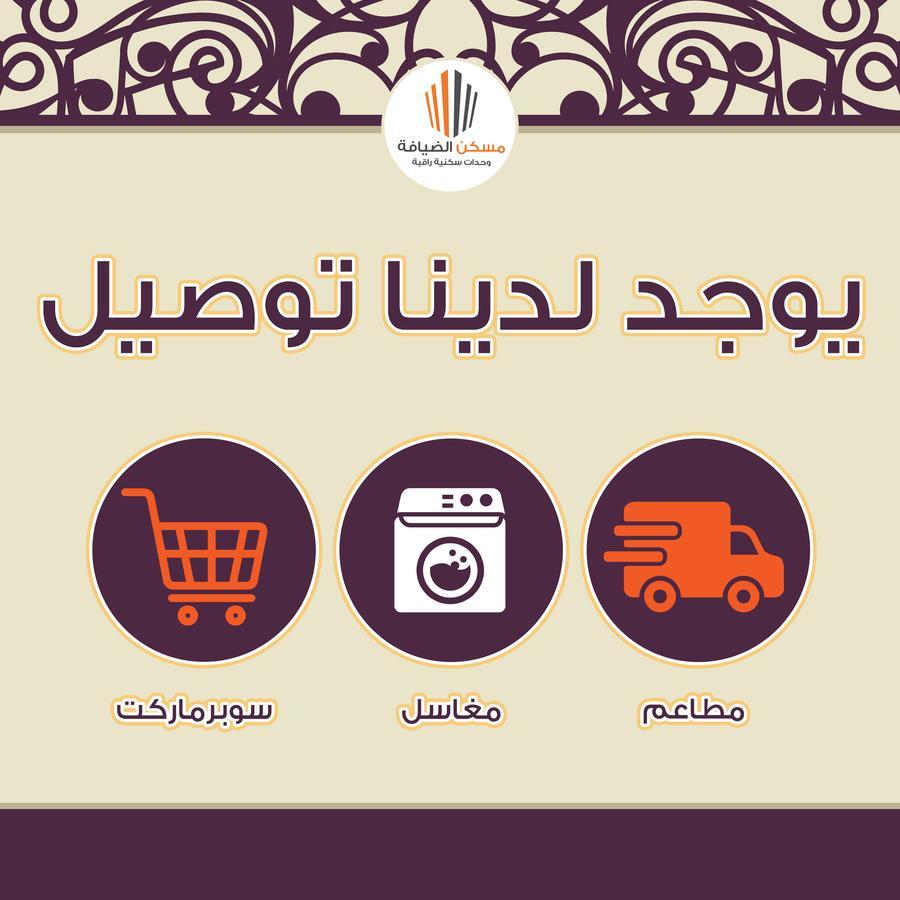 Maskan Al Dyafah Hotel Apartments 2 Dammam Zewnętrze zdjęcie
